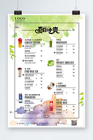 奶茶饮品美食菜单小清新海报设计