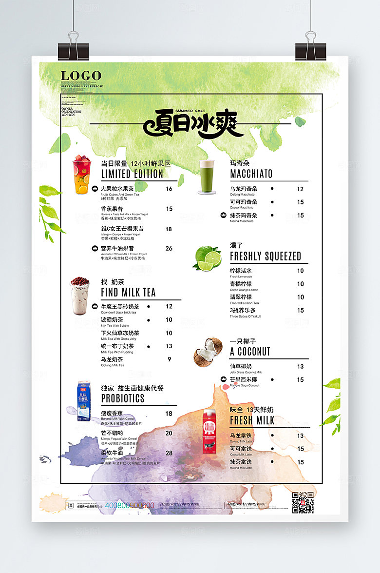 奶茶饮品美食菜单小清新海报设计
