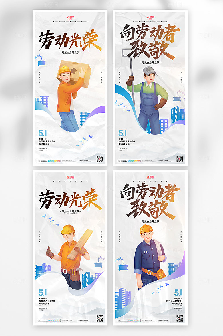 劳动光荣五一劳动节海报活动海报