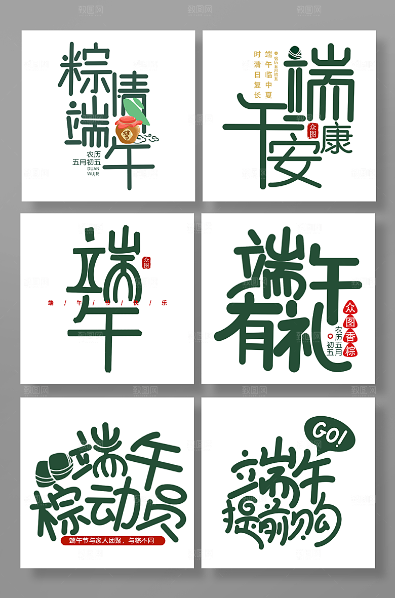 端午节字体设计棕情传统节日
