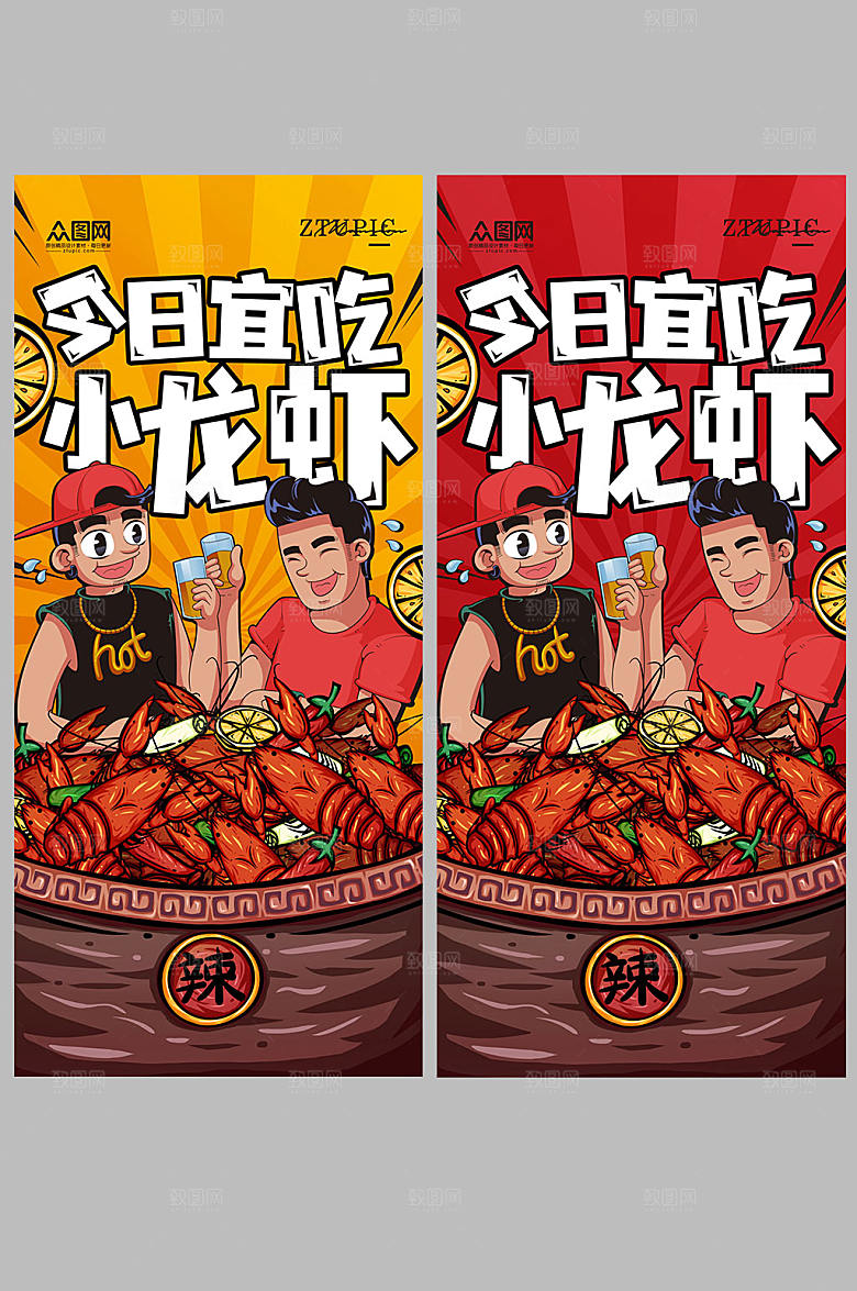 麻辣小龙虾海报夏季美食海报