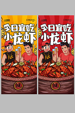 麻辣小龙虾海报夏季美食海报