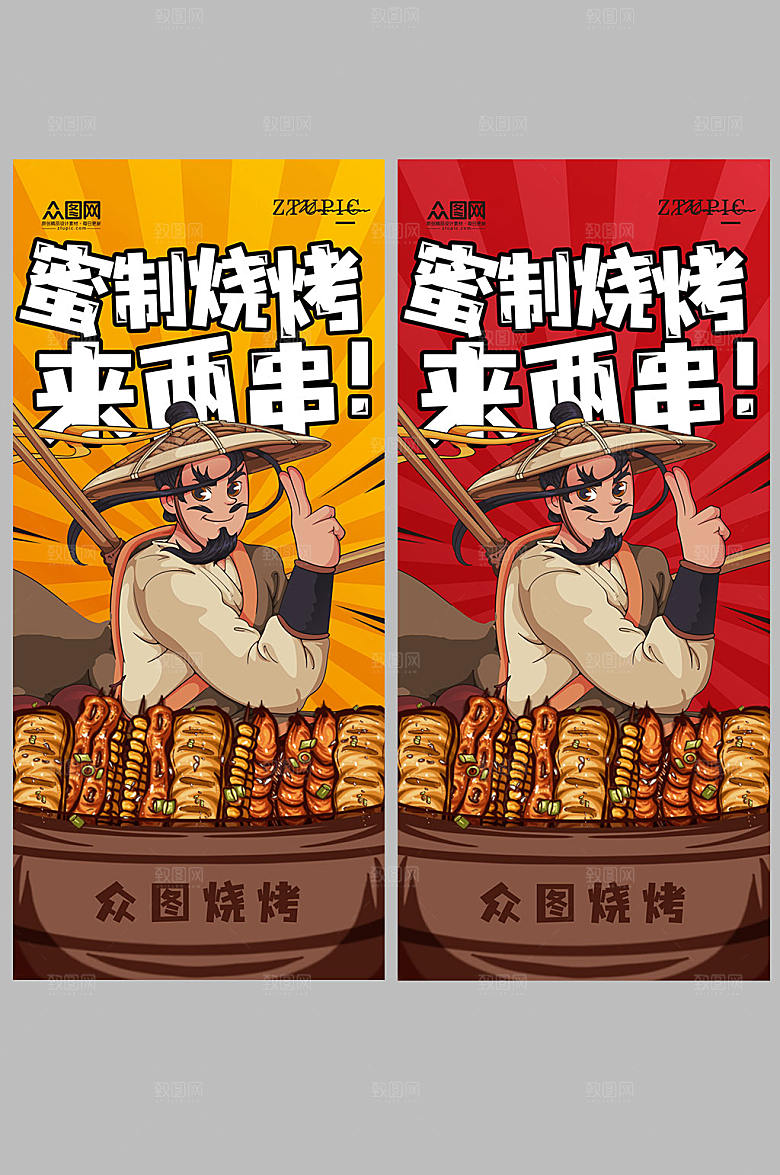 美食插画夜宵串串烧烤店海报插画