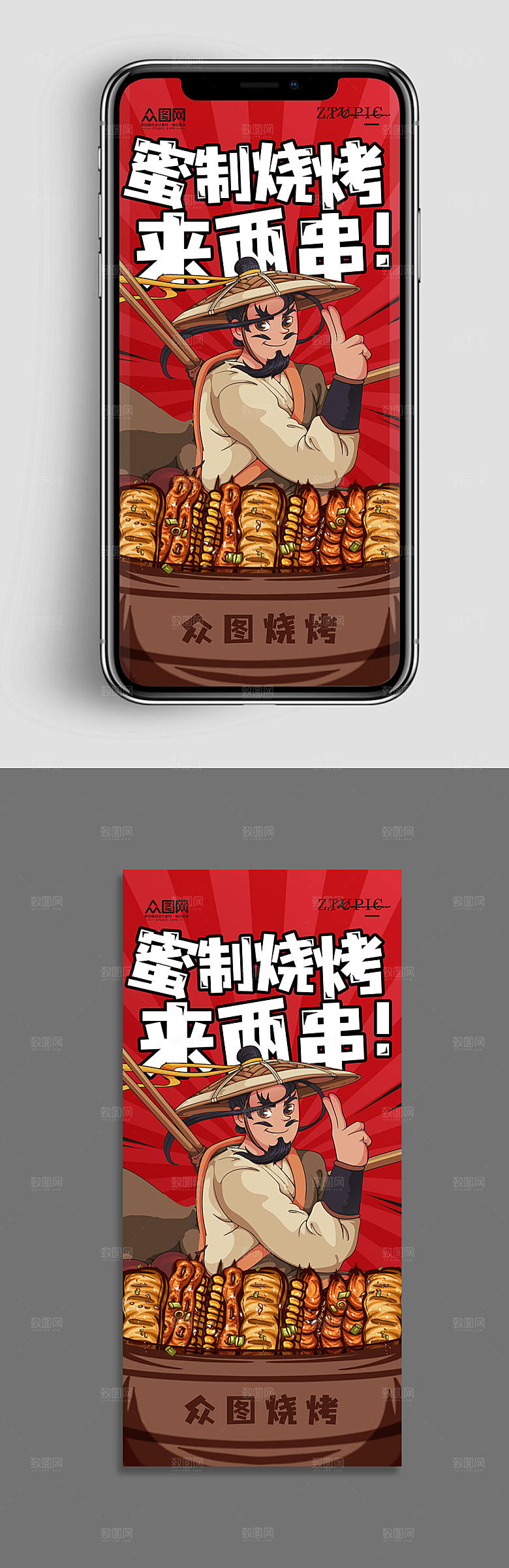 国潮美食烧烤插画海报设计