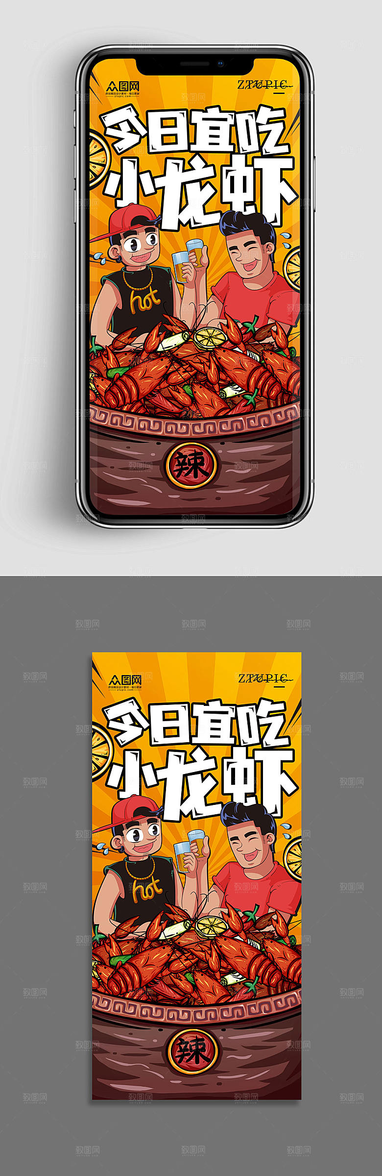 国潮美食麻辣小龙虾海报插画