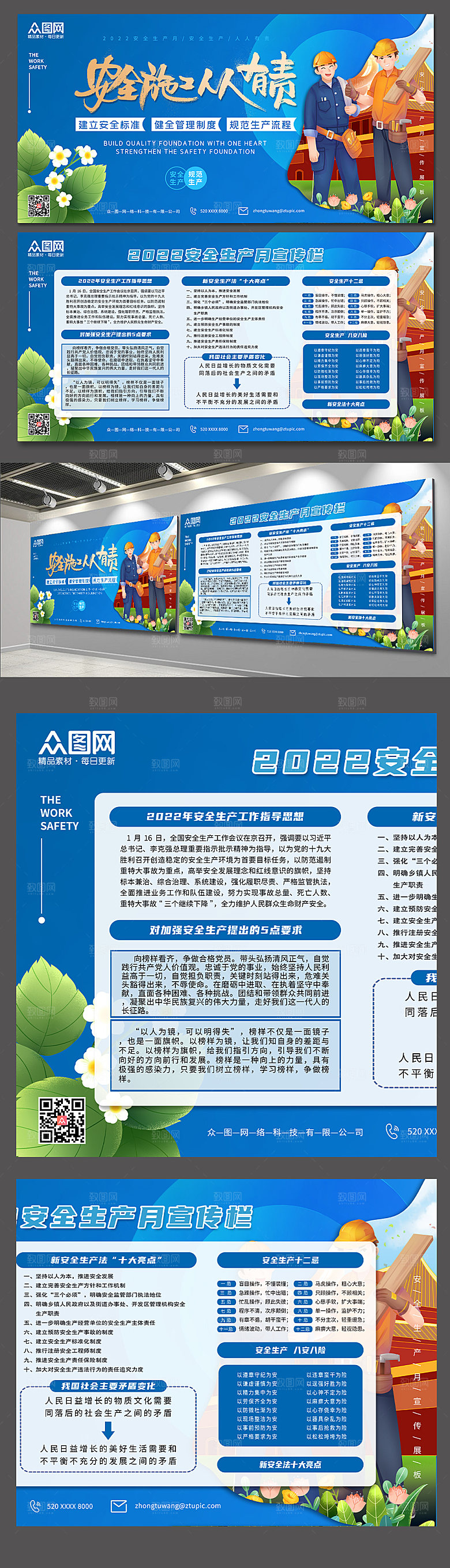 工地安全生产展板设计