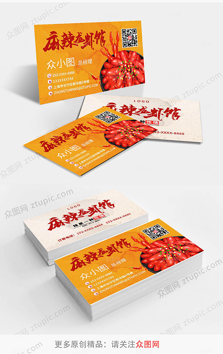 麻辣龙虾馆醒目餐饮名片设计
