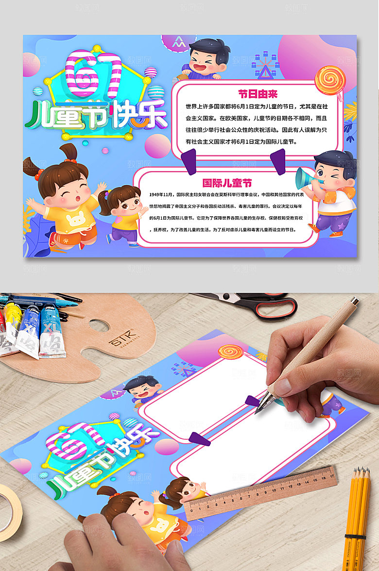 七彩61快乐六一儿童节手抄报小报设计