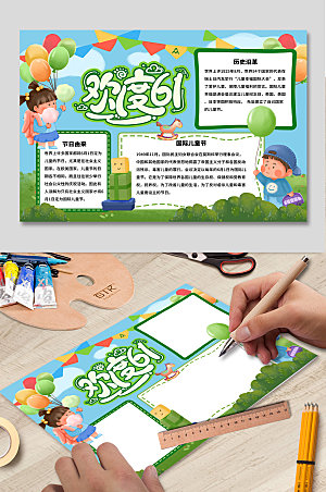 绿色六一儿童节儿童节手抄报小报设计