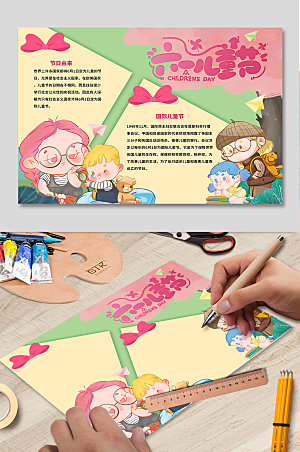 粉色六一儿童节儿童节手抄报小报设计