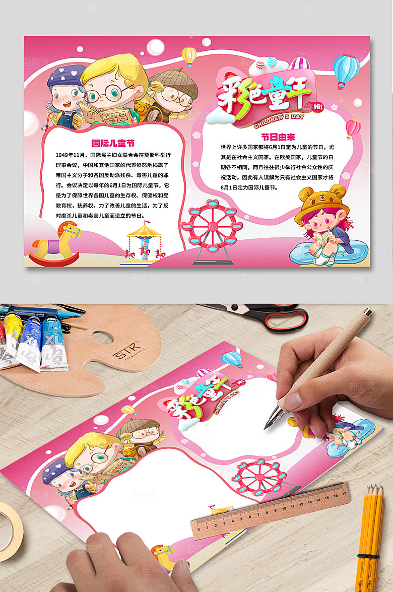 童年六一儿童节儿童节手抄报小报