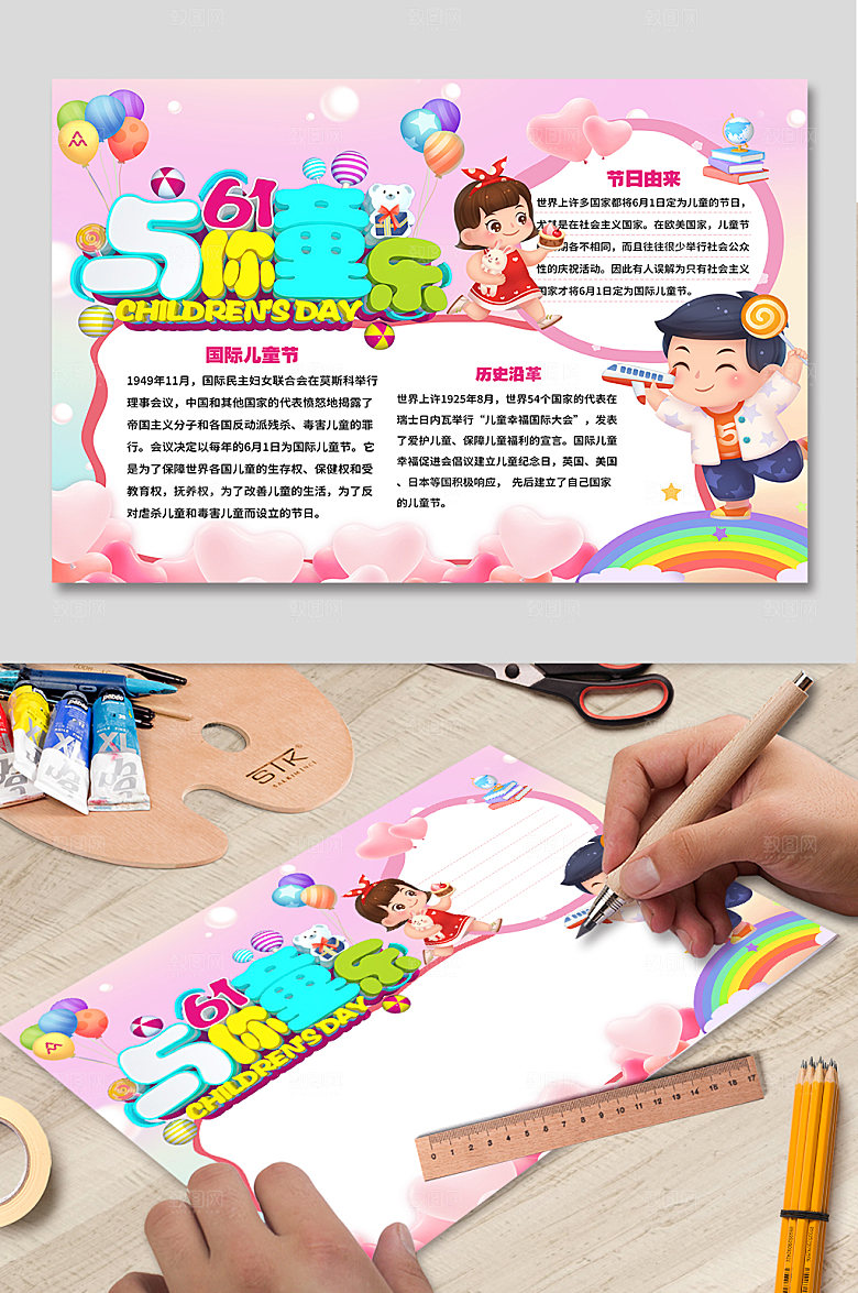 与你童乐六一儿童节儿童节手抄报小报