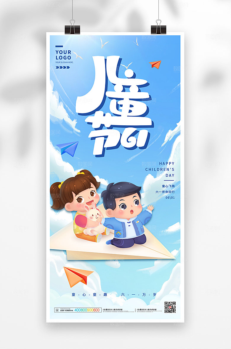 儿童节海报新媒体六一海报设计