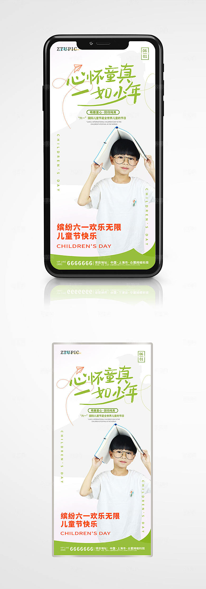 一如少年六一儿童节海报设计
