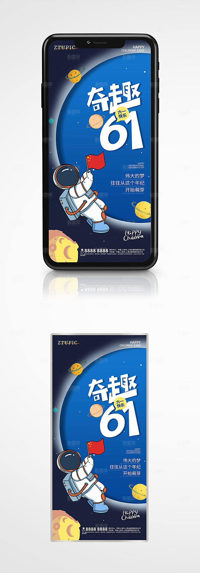 61六一儿童节UI地产海报设计