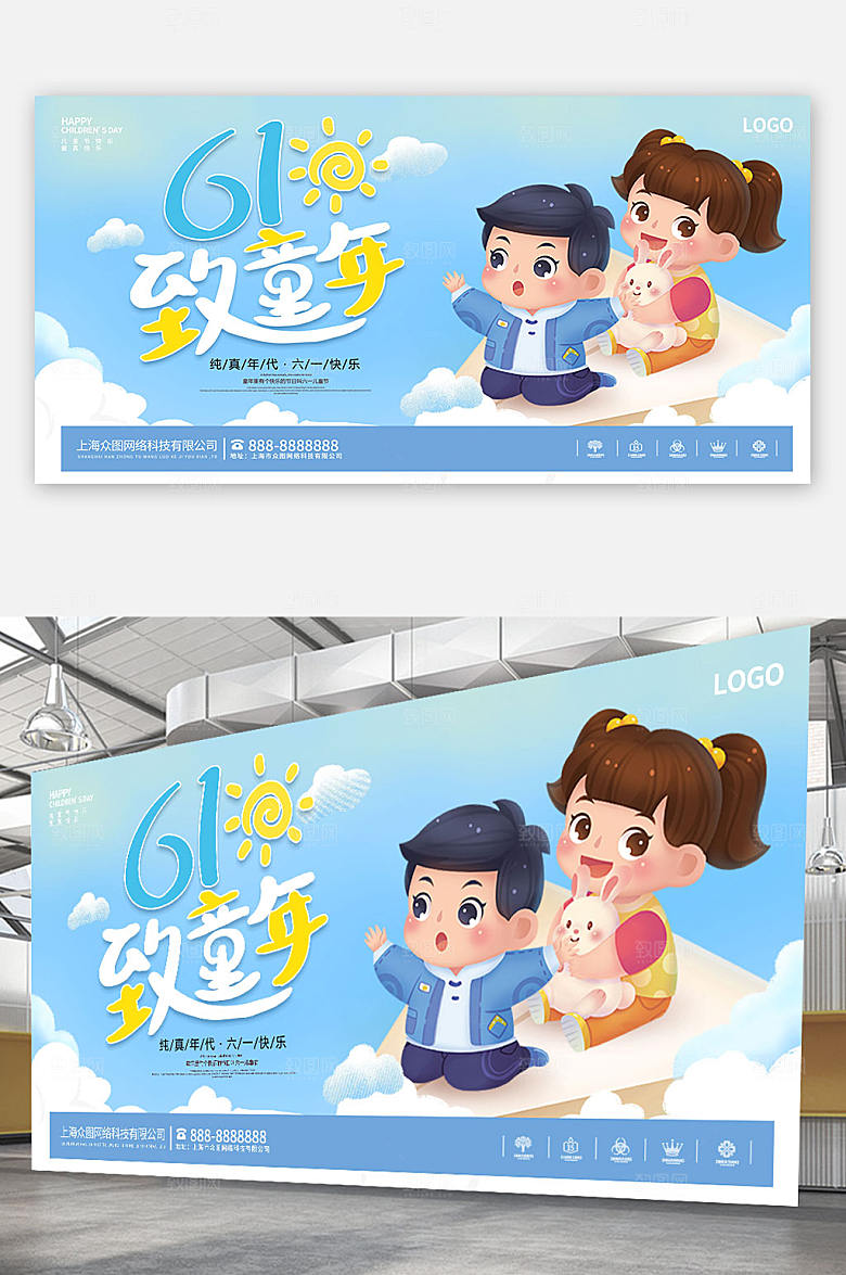 致童年六一儿童节海报展板设计