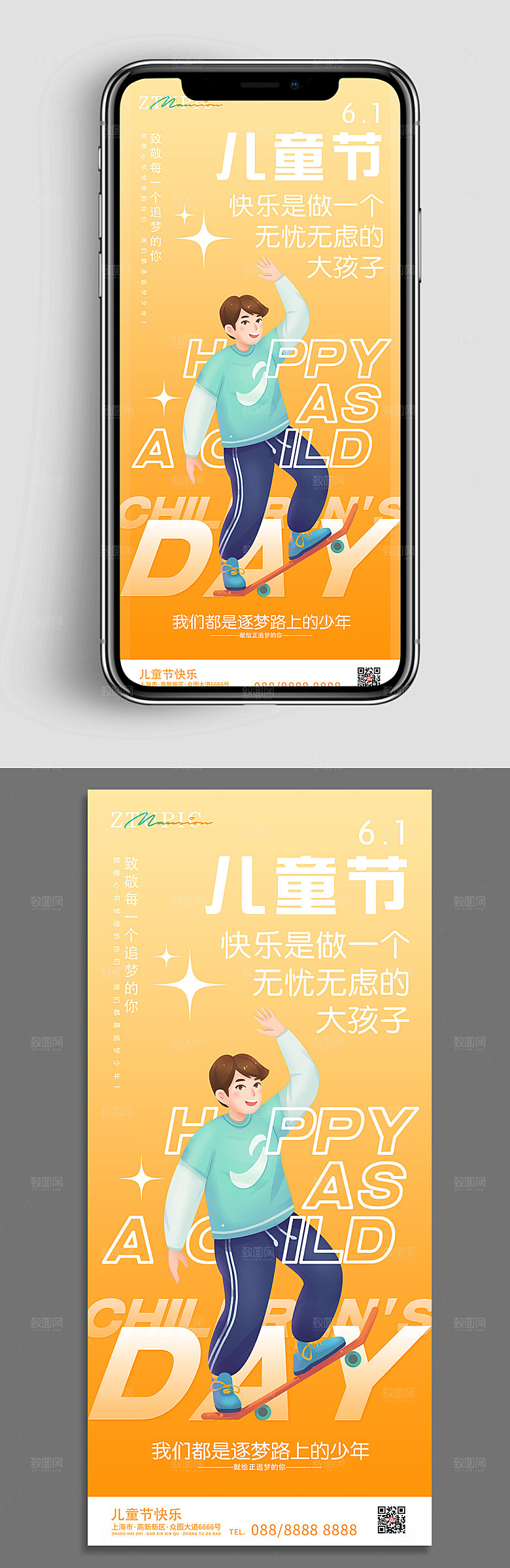 儿童节ui海报儿童节快乐童年梦想