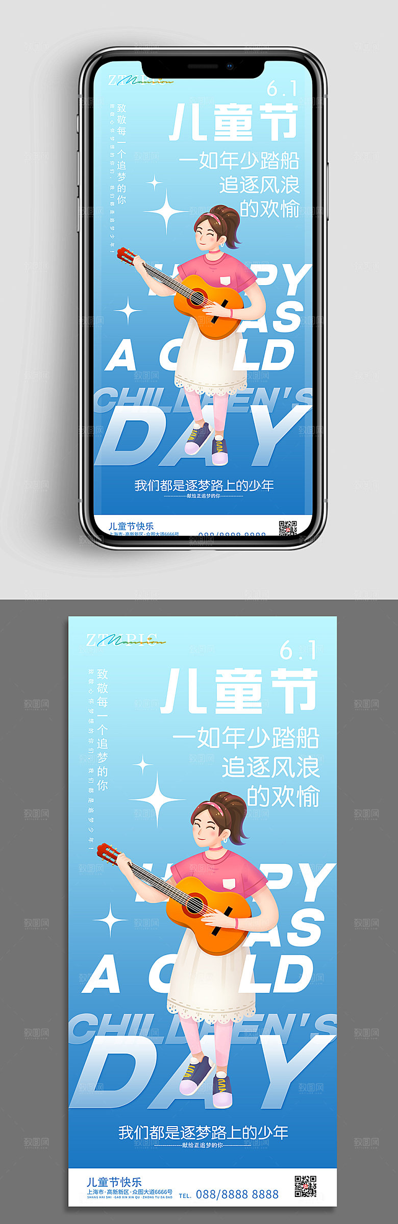 海报手机ui海报儿童节快乐童年梦想