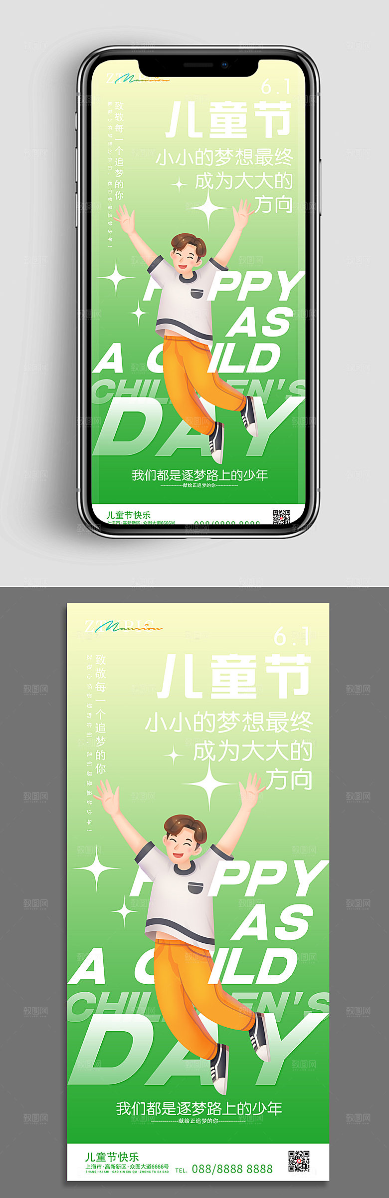 手机ui海报儿童节快乐童年梦想