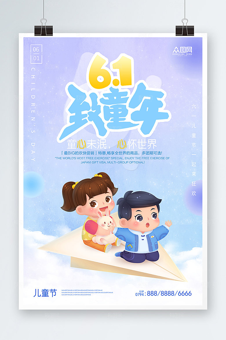 儿童节快乐童节致童年海报儿童节宣传