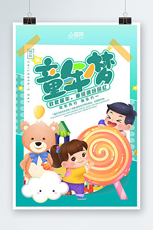 童年梦想儿童节致童年海报儿童节宣传