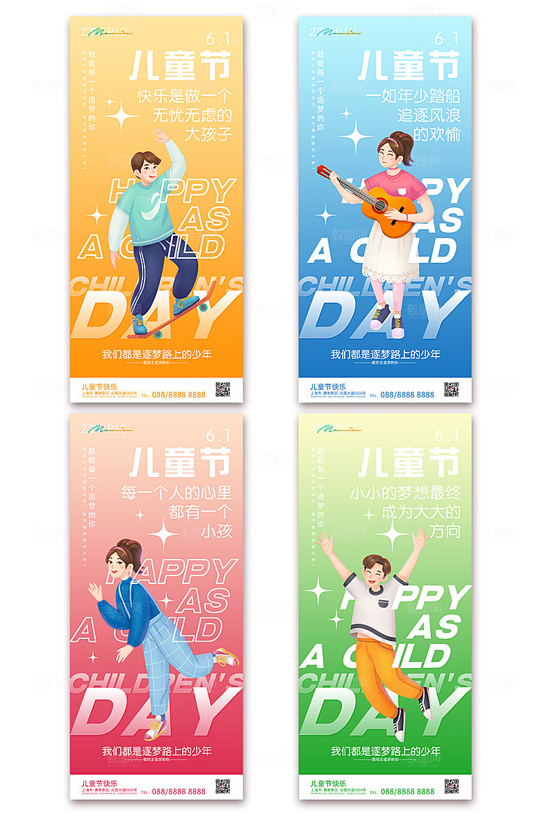 童年梦想海报手机ui海报儿童节快乐
