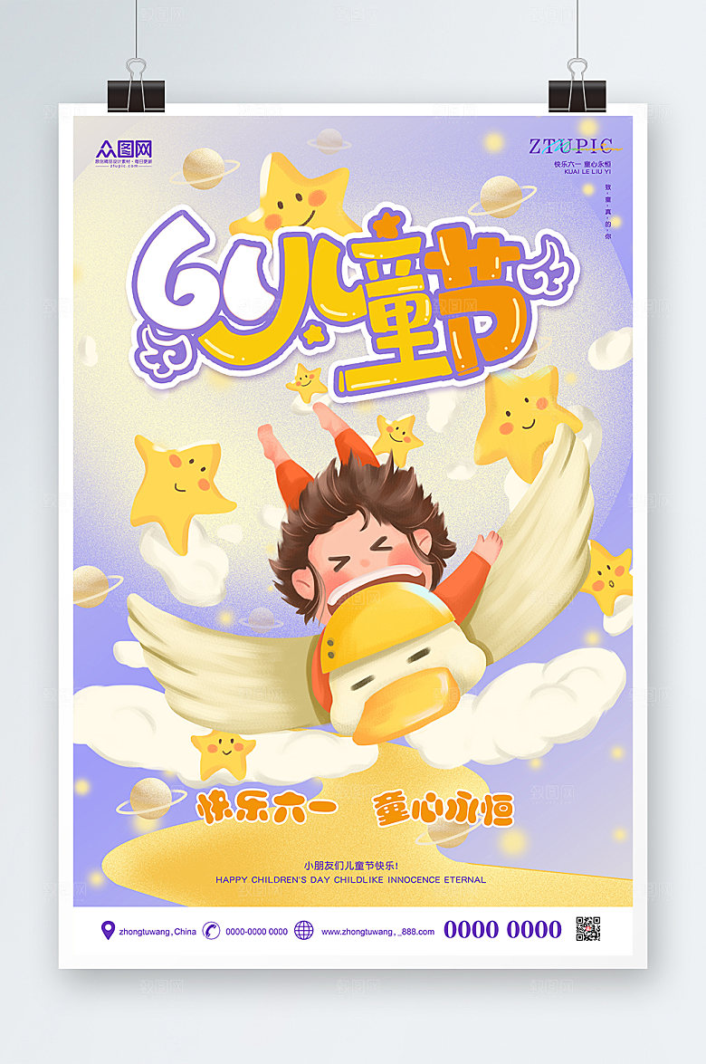 六一儿童节紫色梦幻海报设计