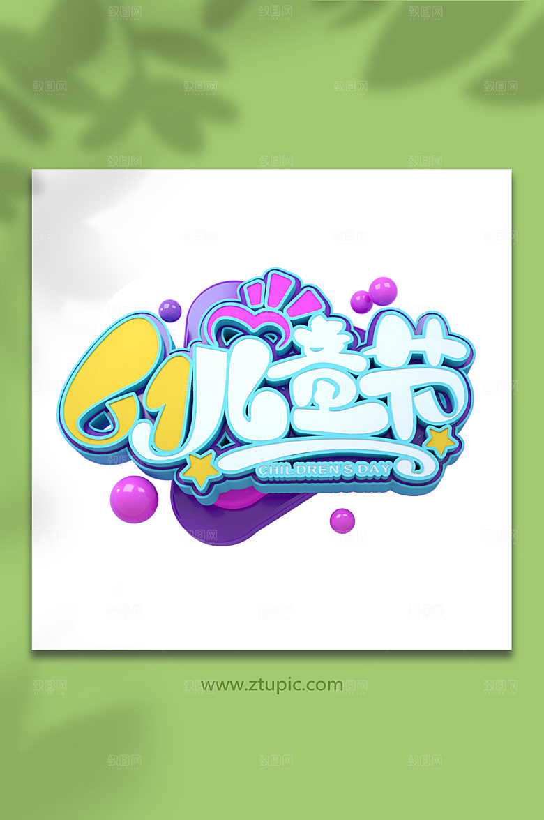 原创六一儿童节C4D字体设计