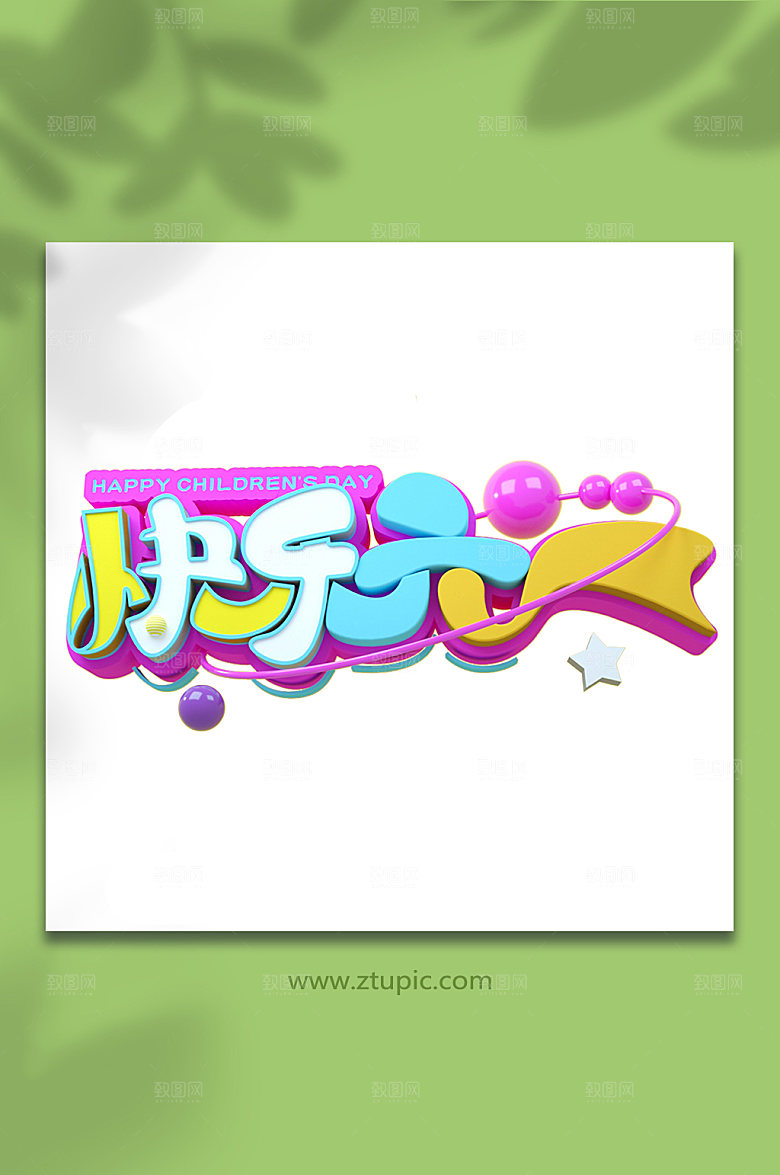 快乐六一儿童节C4D字体设计
