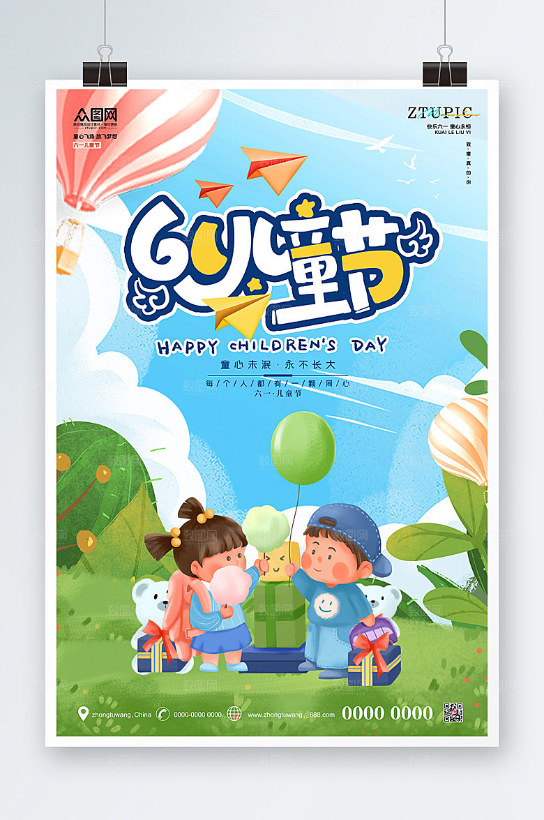 六一儿童节清新手绘风海报设计