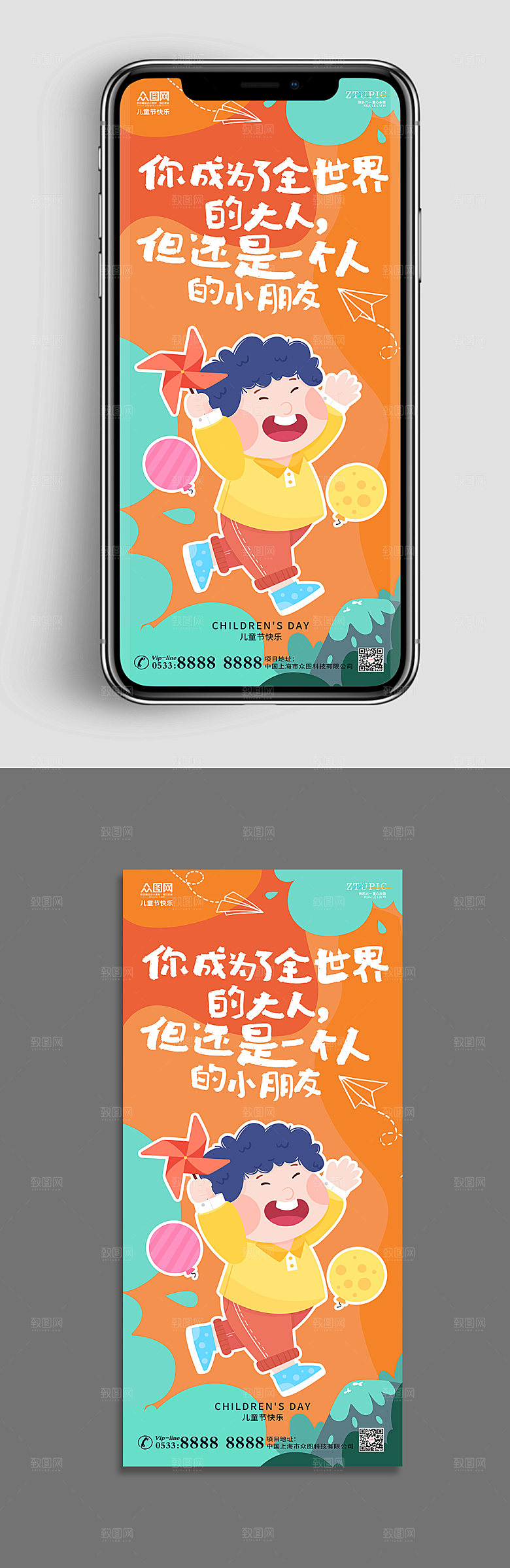 六一儿童节海报手机UI长图海报设计