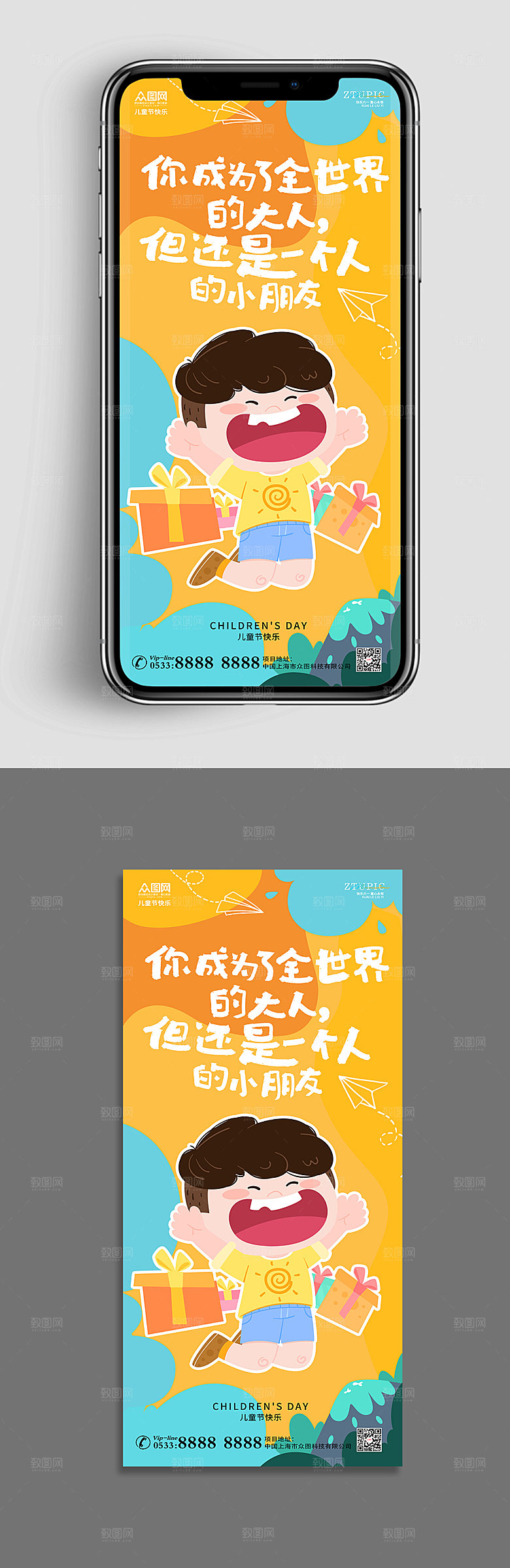 儿童节海报手机UI长图海报设计