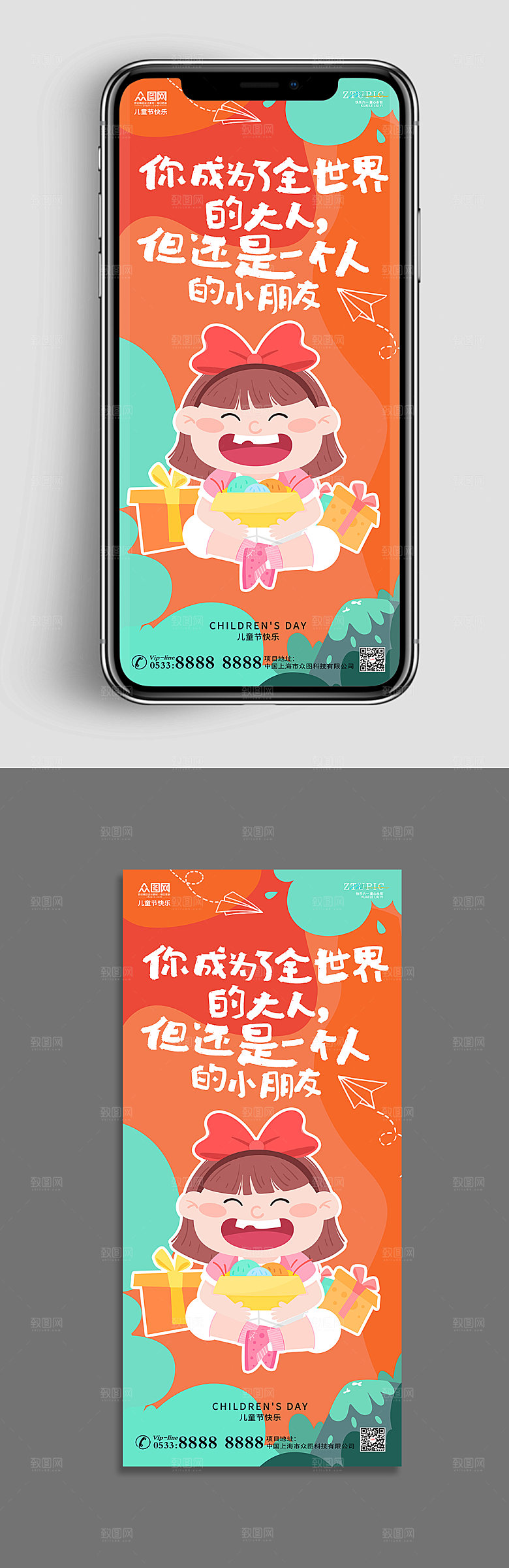 儿童节海报手机UI长图海报设计