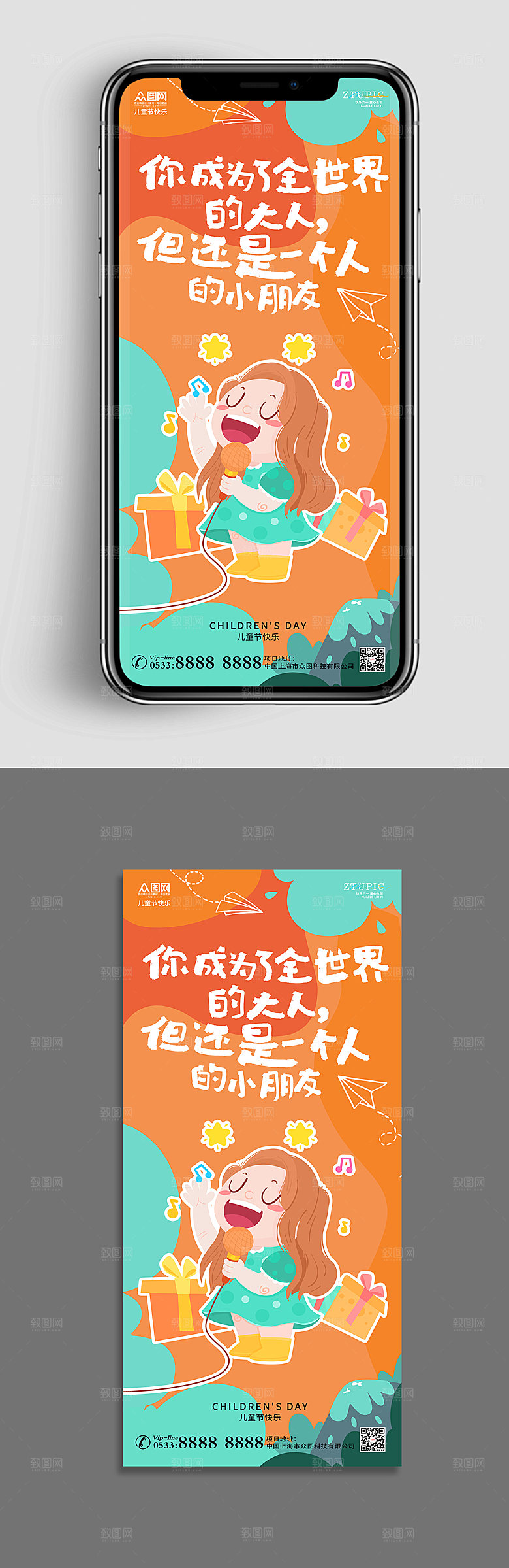 橙色六一海报手机UI长图海报设计