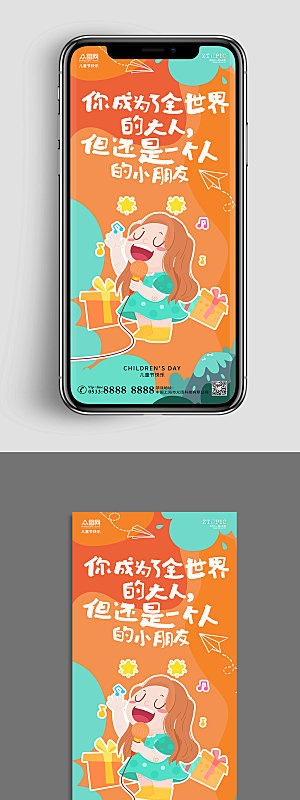 橙色六一海报手机UI长图海报设计
