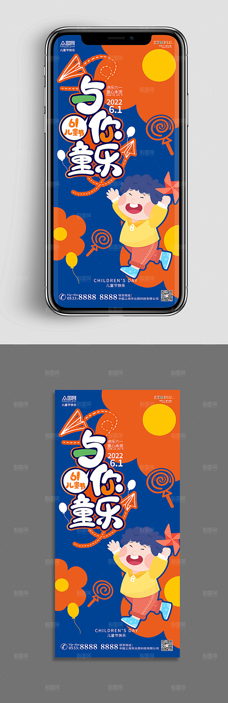时尚六一儿童节手机UI长图海报设计