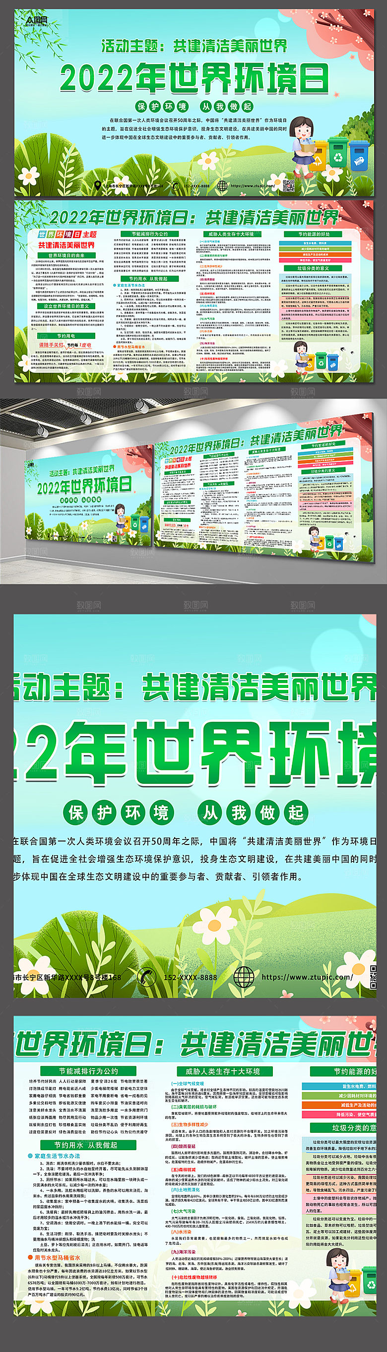 世界环境保护日展板设计