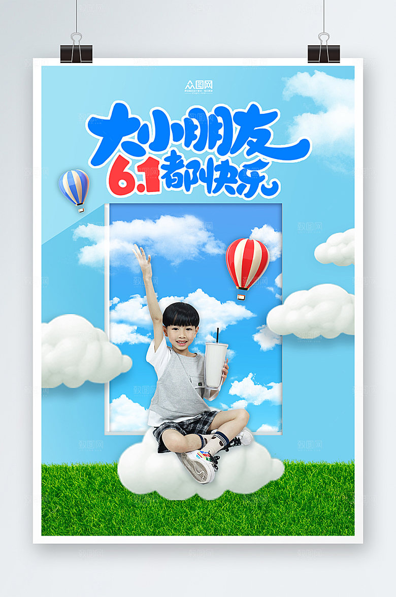 儿童商场六一儿童节摄影图海报