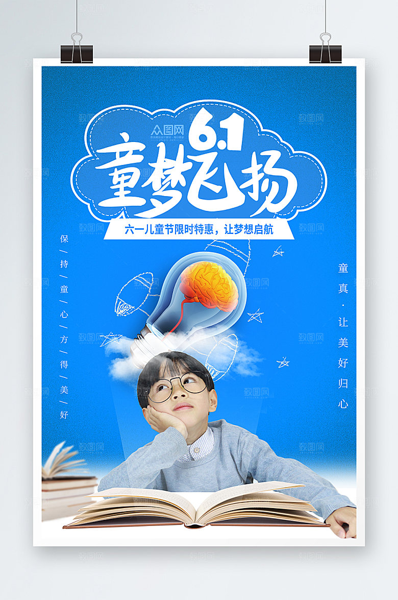 儿童促销六一儿童节摄影图海报