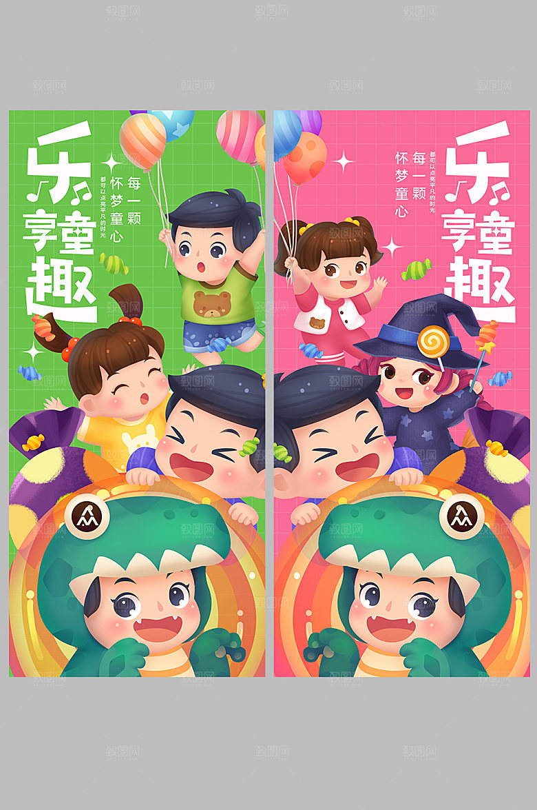 儿童促销六一儿童节系列展架海报