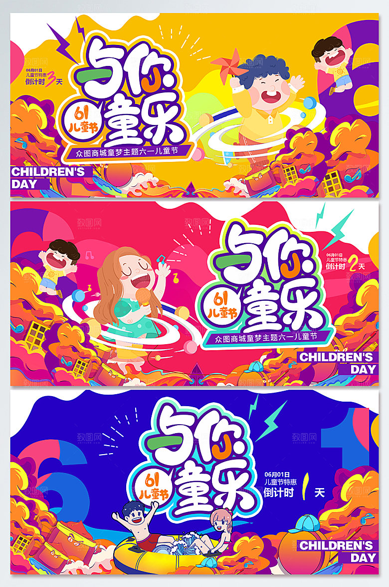 儿童促销六一儿童节展板海报