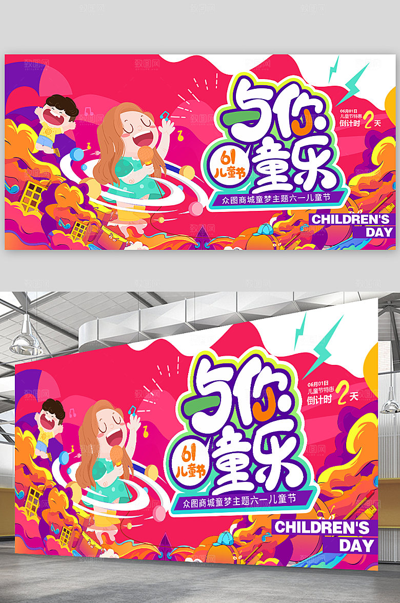 儿童商场六一儿童节展板海报设计