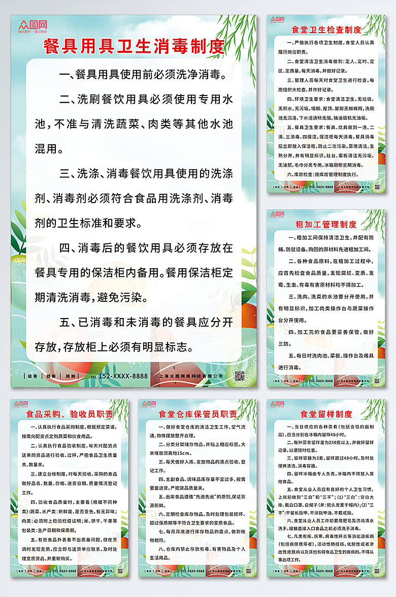 食堂制度牌卫生消毒制度设计