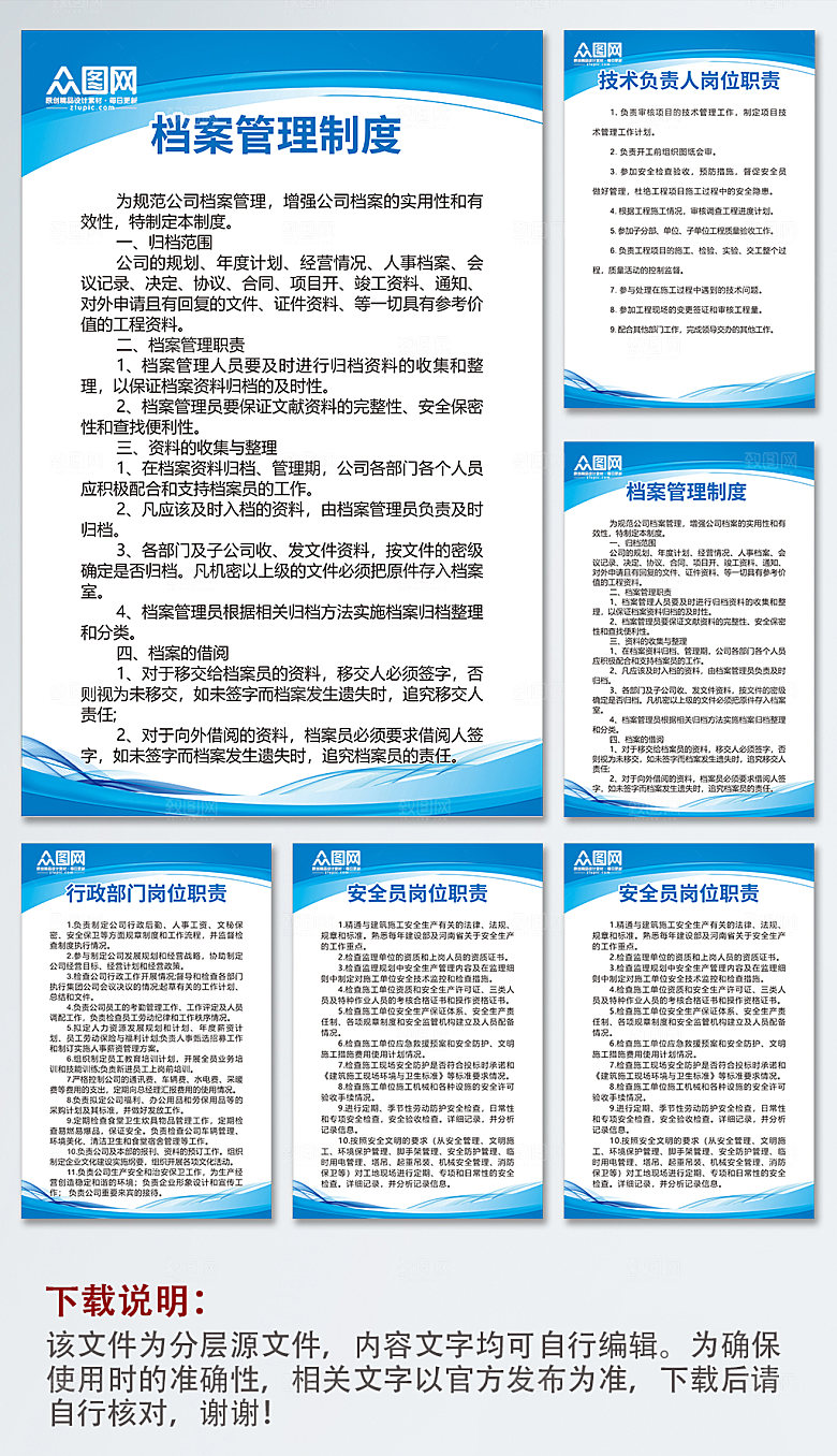 蓝色管理制度档案制度管理牌设计
