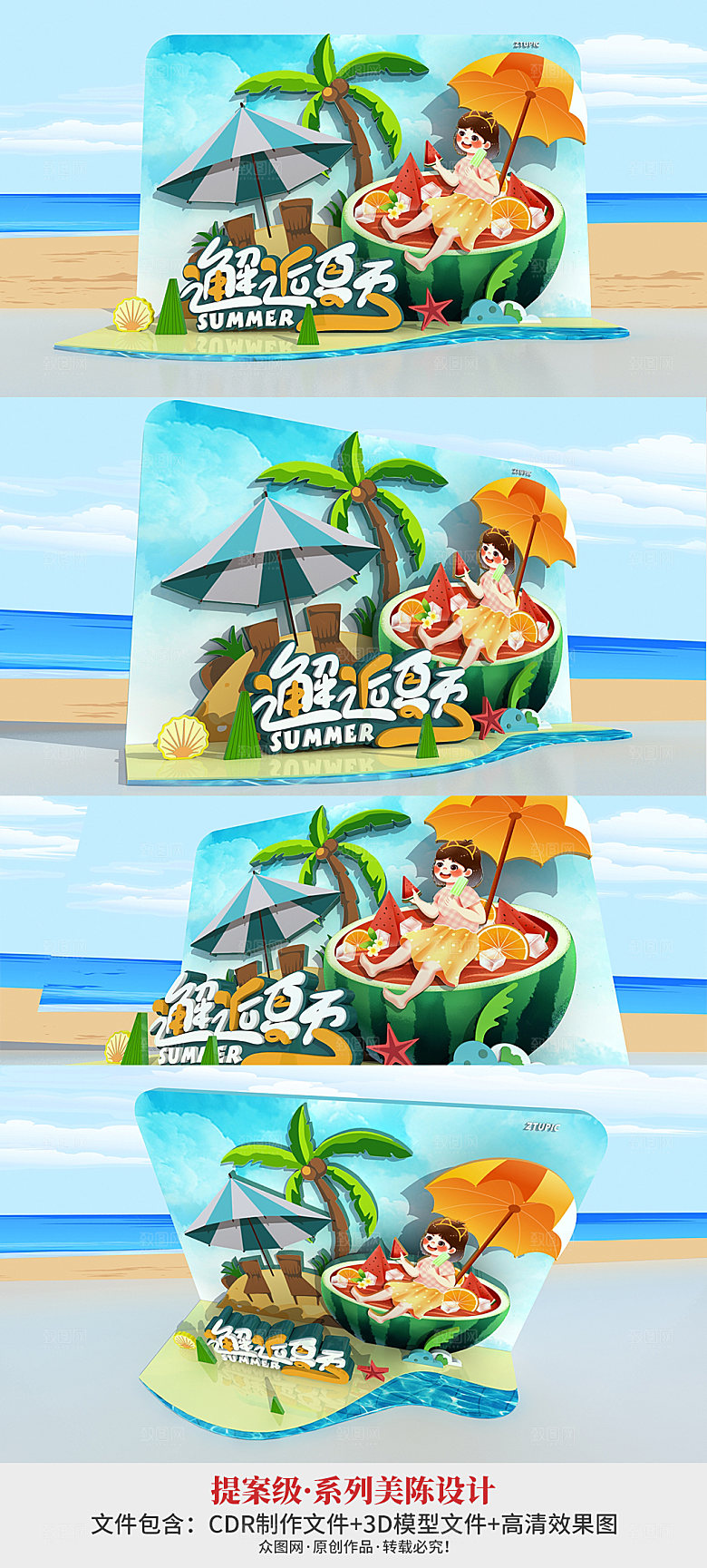 缤纷的味道水果冷饮夏季美陈