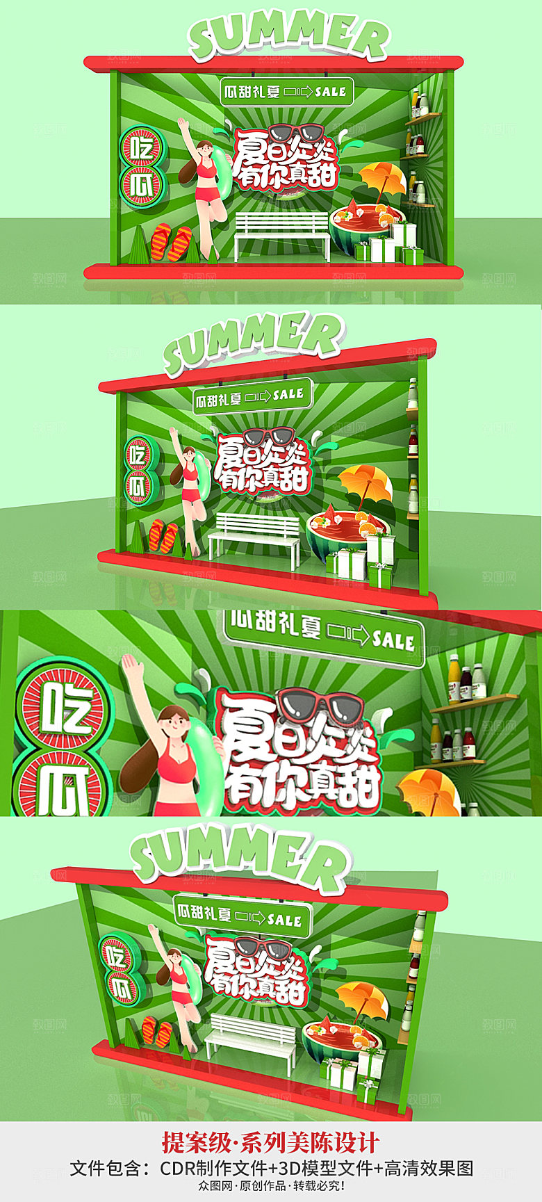 西瓜的味道水果冷饮夏季美陈设计