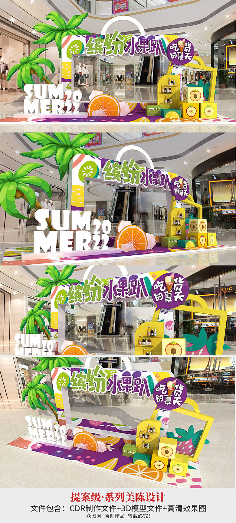缤纷水果水果冷饮夏季美陈设计