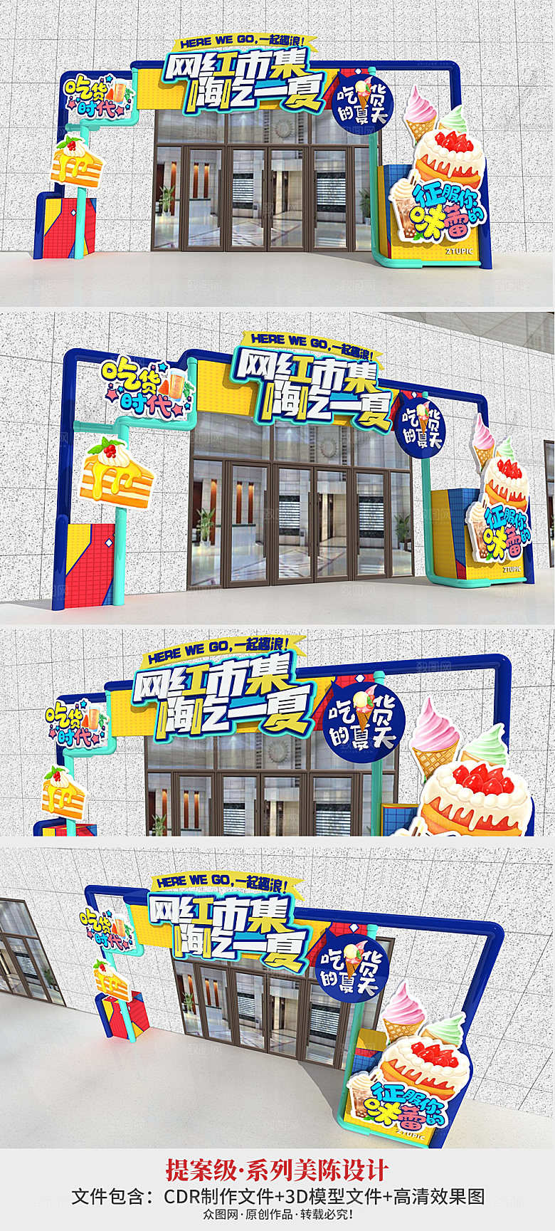集市夏天的味道夏季门头美陈设计