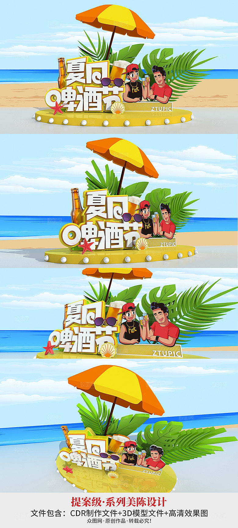 冷饮夏天网红啤酒节夏季美陈