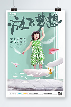 儿童节放飞梦想创意摄影海报设计